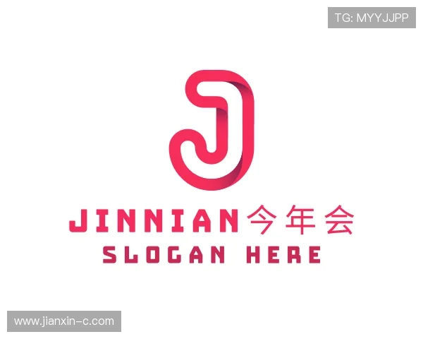 解读jinnian今年会