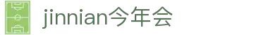 jinninahui官网 - 今年会
